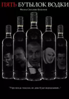 plakat filmu Pyat butylok vodki