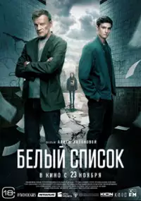 Plakat filmu Belyy spisok