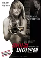 Nicolas Canuel / Ma fille, mon ange