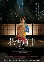 plakat filmu Hanayoi Dōchū