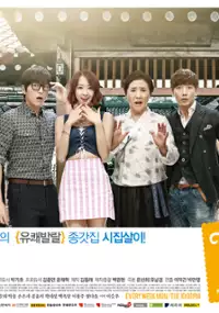 Plakat serialu Byeol-nan myeo-neu-ri