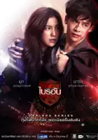 plakat filmu U-Prince the Series: The Ambitious Boss