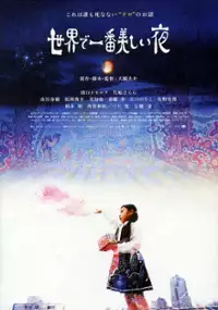 Plakat filmu Sekai de ichiban utsukushii yoru