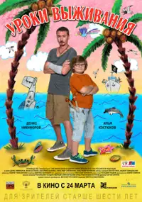 Plakat filmu Uroki vyzhivaniya