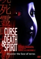 plakat filmu Honto ni atta kowai hanashi: Jushiryou