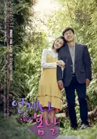 Jeong-uk Park / Eon-je-na Bom-nal