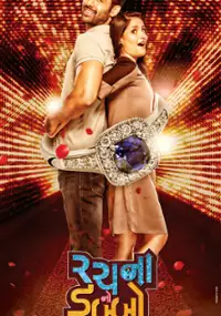 Plakat filmu Rachna No Dabbo
