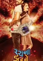 Freddy Daruwala / Rachna No Dabbo