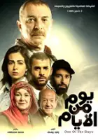 plakat filmu Yom Men El Ayyam