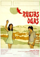 plakat filmu Gorkaya yagoda