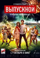 plakat filmu Vypusknoy