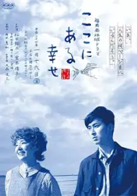 Plakat filmu Koko ni Aru Shiawase