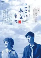 plakat filmu Koko ni Aru Shiawase