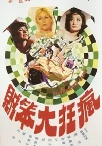 Plakat filmu Feng kuang da ben zei