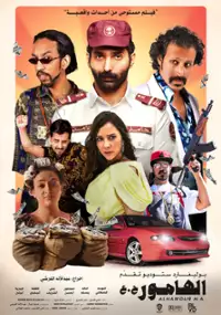 Plakat filmu Alhamour H.A.