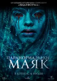 Plakat filmu Faro