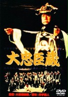 plakat filmu Dai chushingura