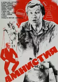 Plakat filmu Amnistiya
