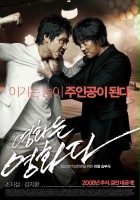 plakat filmu Yeong-hwa-neun Yeong-hwa-da