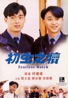 plakat filmu Chu sheng zhi du