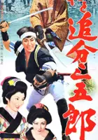 Michiko Saga / Jirochô gaiden: Ishimatsu to oiwake sangorô
