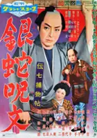 plakat filmu Ginda jumon