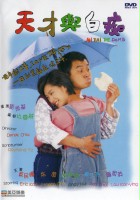 plakat filmu Tian cai yu bai chi