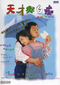 Plakat filmu Tian cai yu bai chi