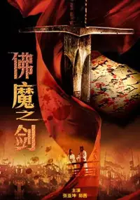 Plakat filmu Magiczny miecz Buddy