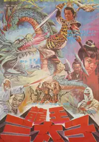 Plakat filmu Yongwang samtaeja