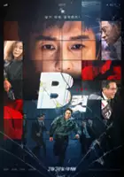 plakat filmu B keot