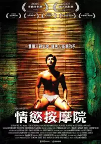 Plakat filmu Masahista