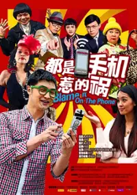 Plakat filmu Dou Shi Shou Ji Re De Huo