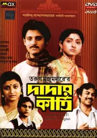Plakat filmu Dadar Kirti