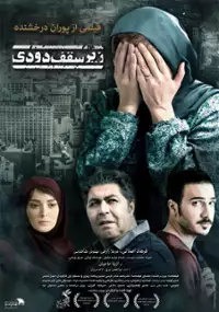 Plakat filmu Zire saghfe doodi