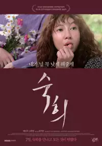 Plakat filmu Sook-hee