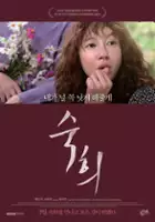 plakat filmu Sook-hee