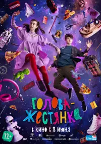 Plakat filmu Golova-zhestyanka