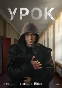 Plakat serialu Urok
