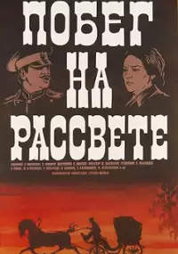 Plakat filmu Gaqtseva gatenebisas