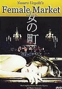 Plakat filmu Ryôjoku mesu ichiba - kankin