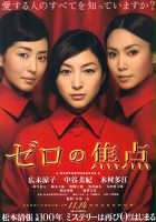 plakat filmu Zero no Shōten