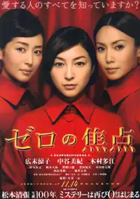 Plakat filmu Zero no Shōten