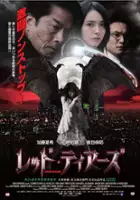K&ocirc;ji Nakamura / Reddo tiâzu - kôrui