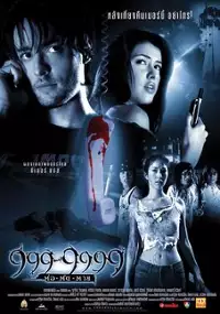 Plakat filmu 999-9999