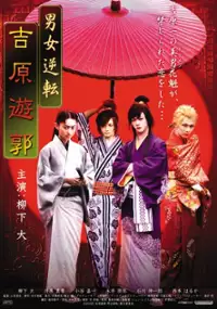 Plakat filmu Taiga Roman: Danjo Gyakuten Yoshiwara Yuukaku