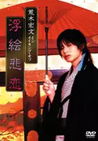plakat filmu Taiga Roman: Oooku Ukie Hiren