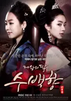 plakat serialu Je-wang-eui Ddal, Soo-baek-hyang