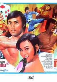 Plakat filmu Da xiao tong chi