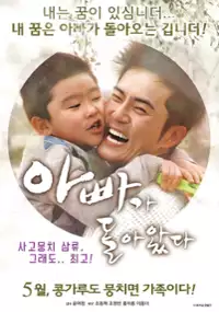 Plakat filmu A-ppa-ga dol-a-wass-da